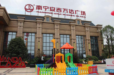 万达广场